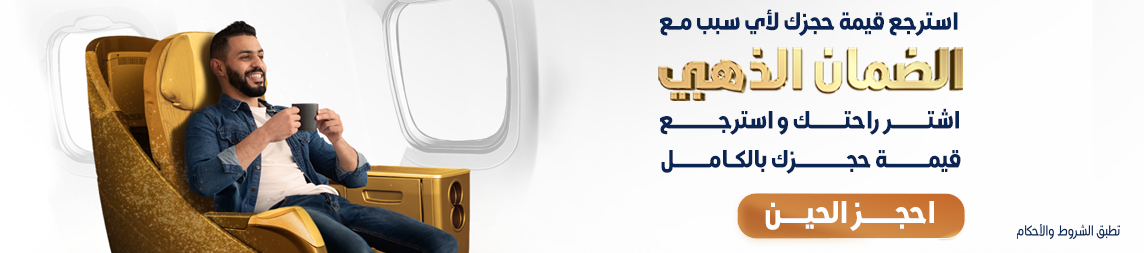 التغطية الذهبية - حماية رحلتك